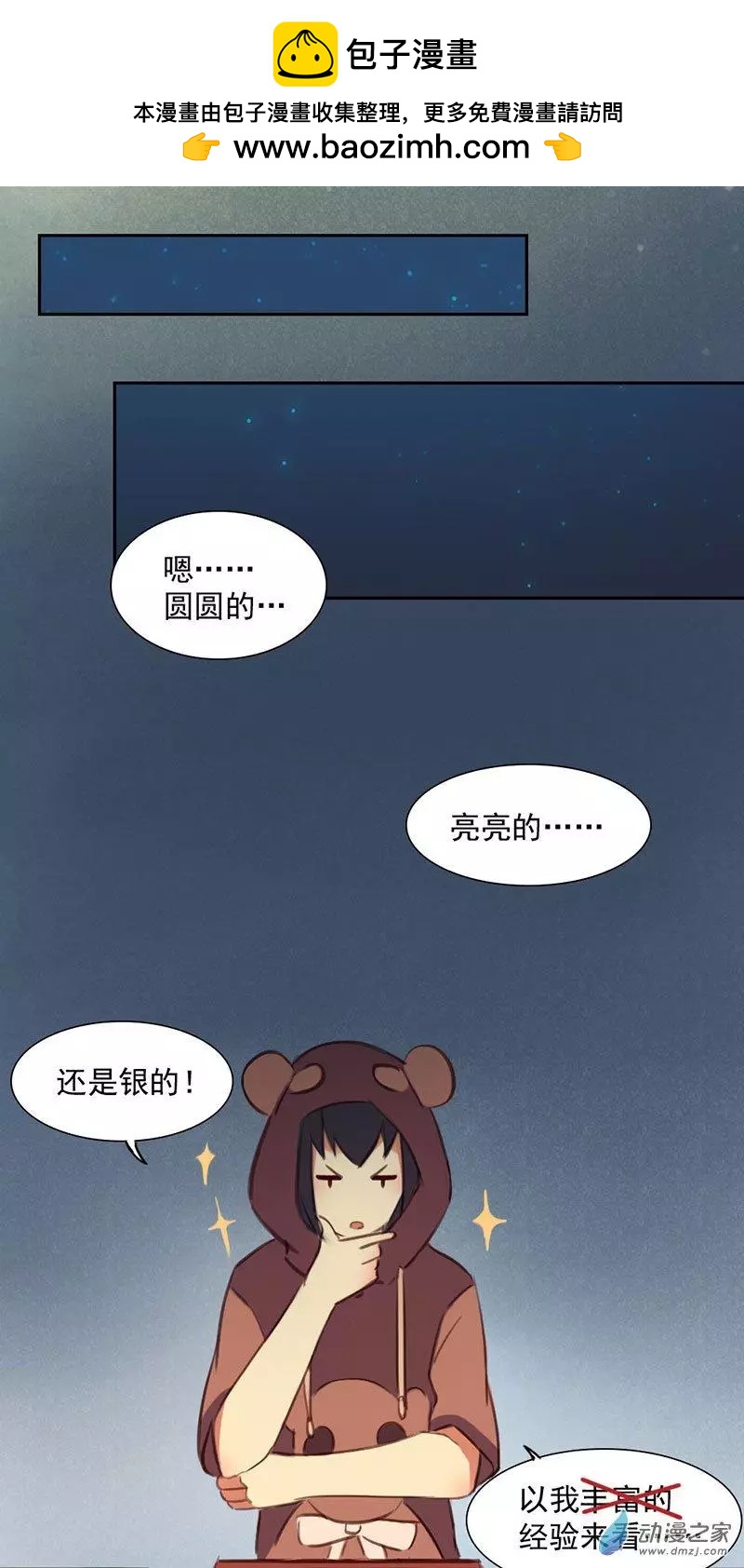 《不是恶灵煺不散》第14回 第2页