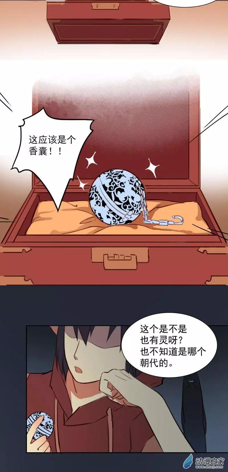 《不是恶灵煺不散》第14回 第3页