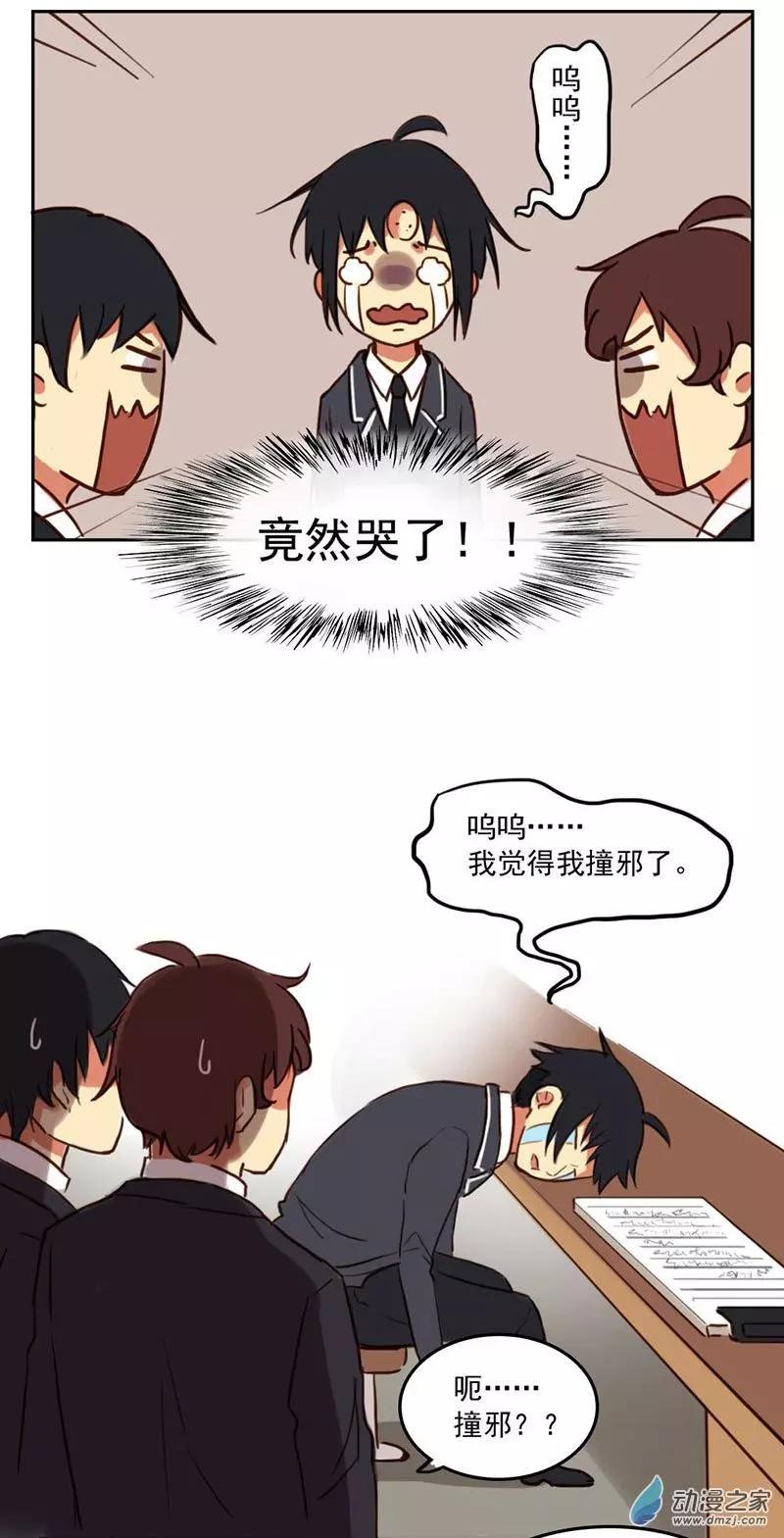 《不是恶灵煺不散》第14回 第6页