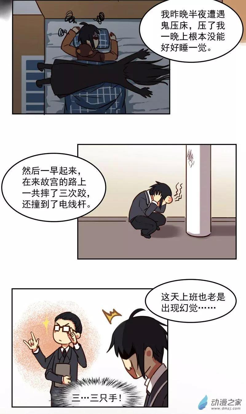 《不是恶灵煺不散》第14回 第7页