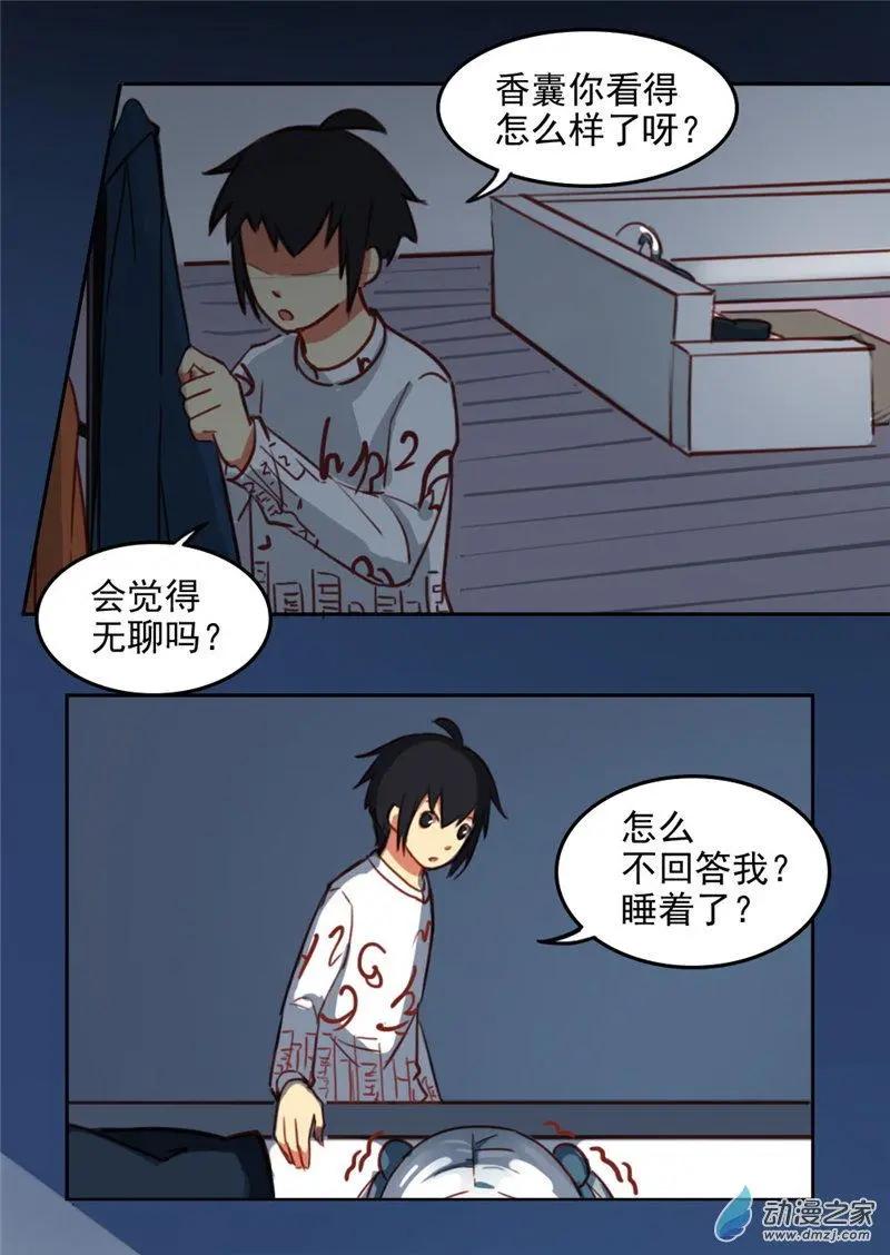 《不是恶灵煺不散》第17回 第13页