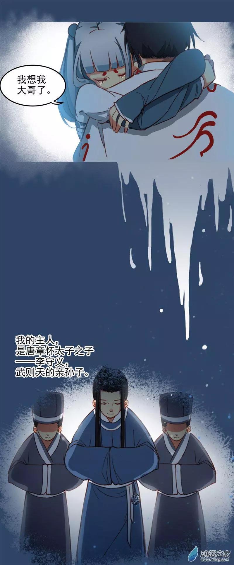《不是恶灵煺不散》第17回 第16页