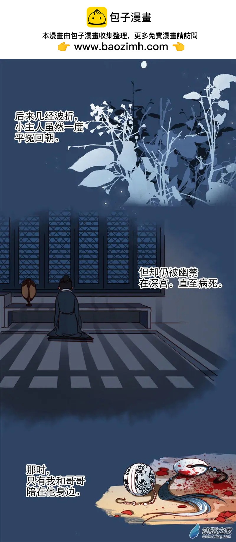 《不是恶灵煺不散》第17回 第18页