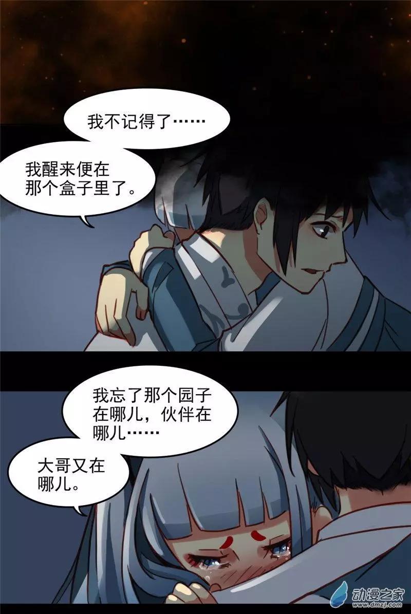 《不是恶灵煺不散》第17回 第20页