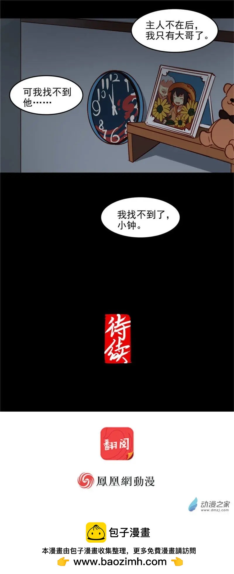 《不是恶灵煺不散》第17回 第21页