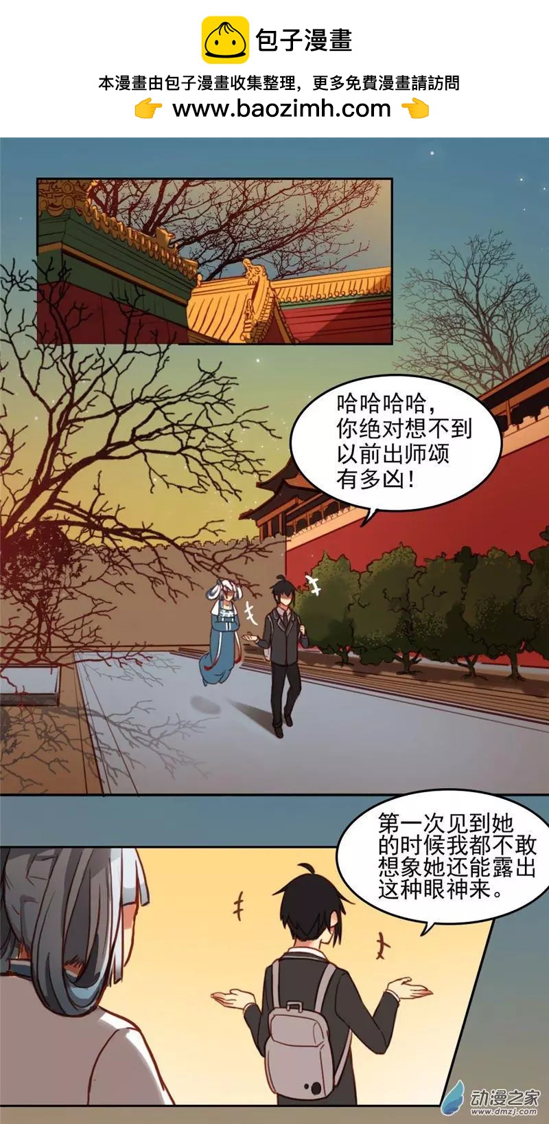 《不是恶灵煺不散》第17回 第2页