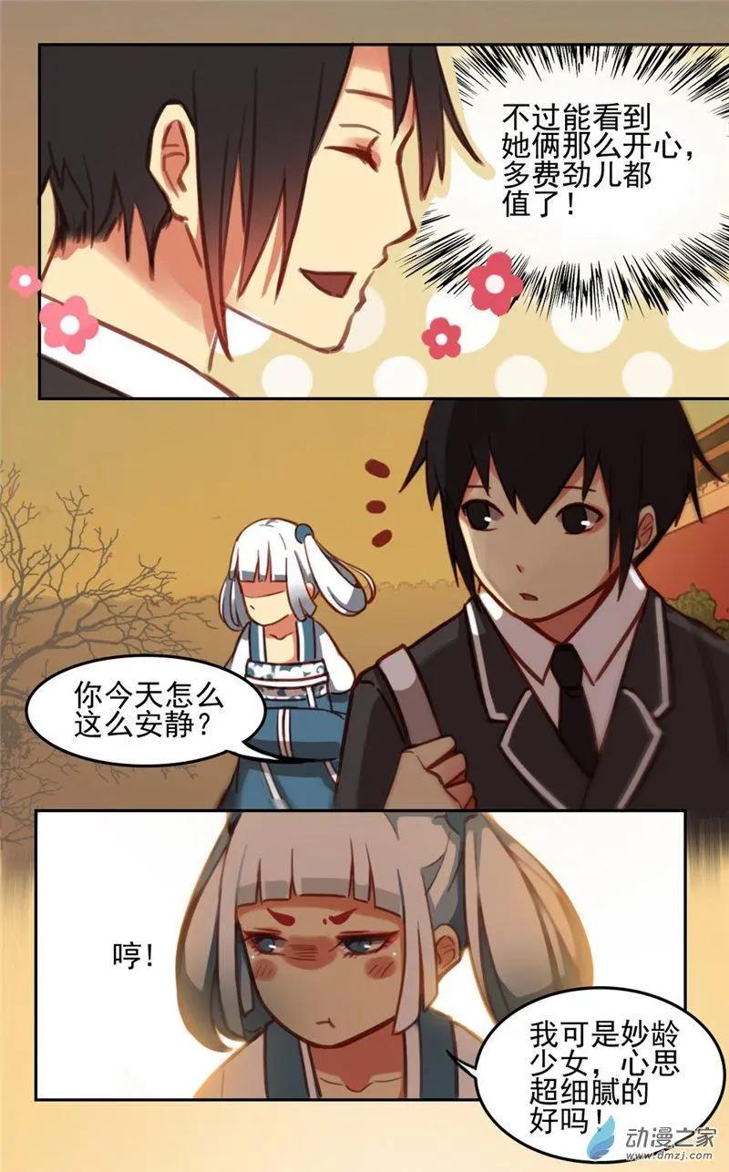 《不是恶灵煺不散》第17回 第3页