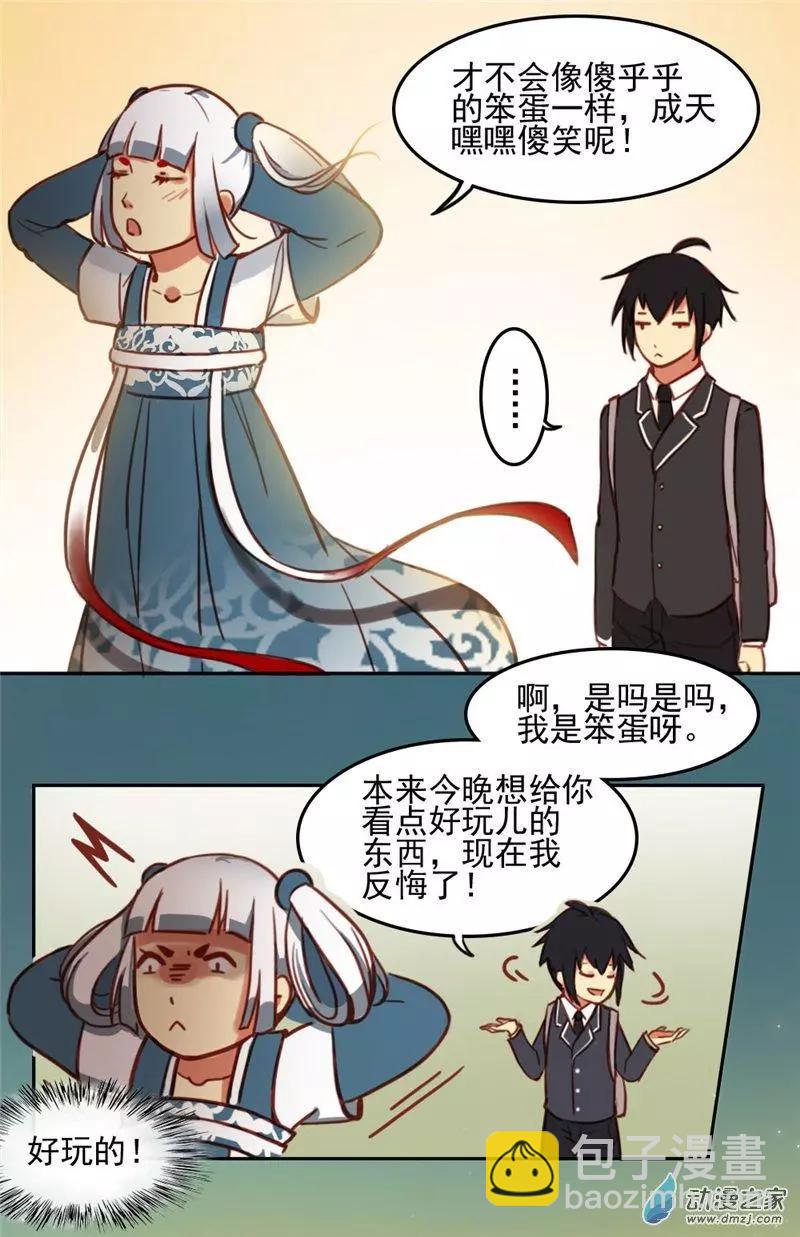 《不是恶灵煺不散》第17回 第4页