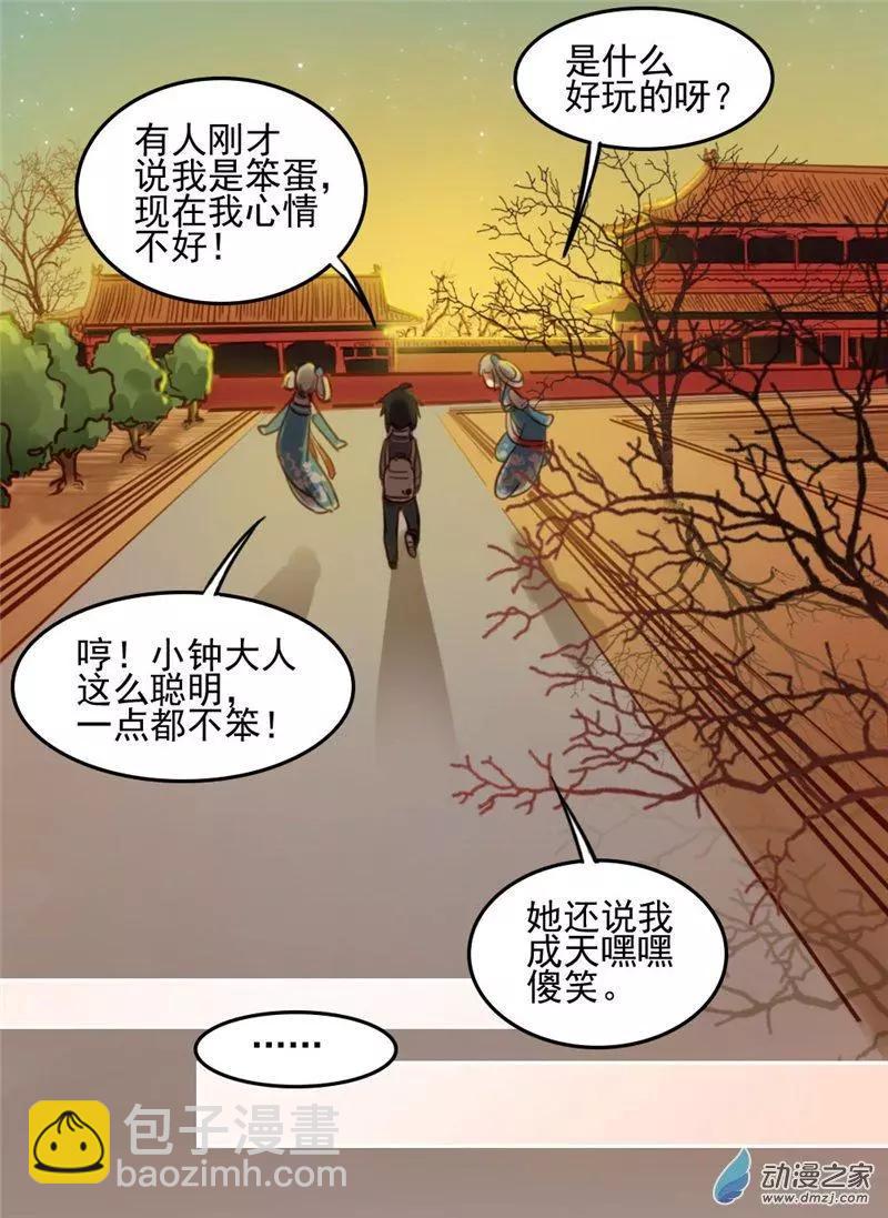 《不是恶灵煺不散》第17回 第5页