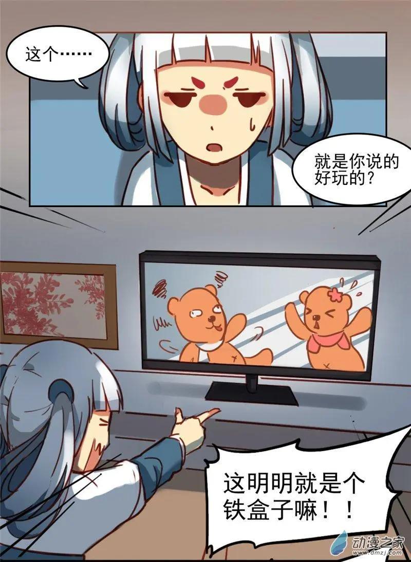 《不是恶灵煺不散》第17回 第6页