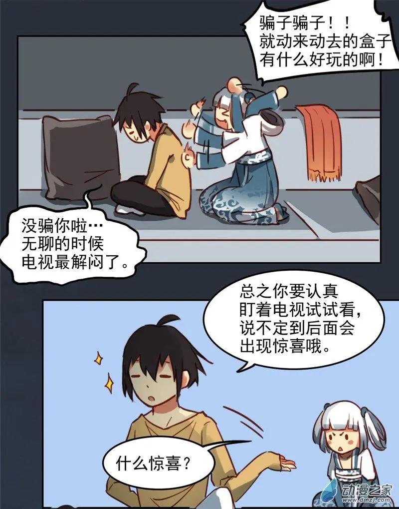 《不是恶灵煺不散》第17回 第7页