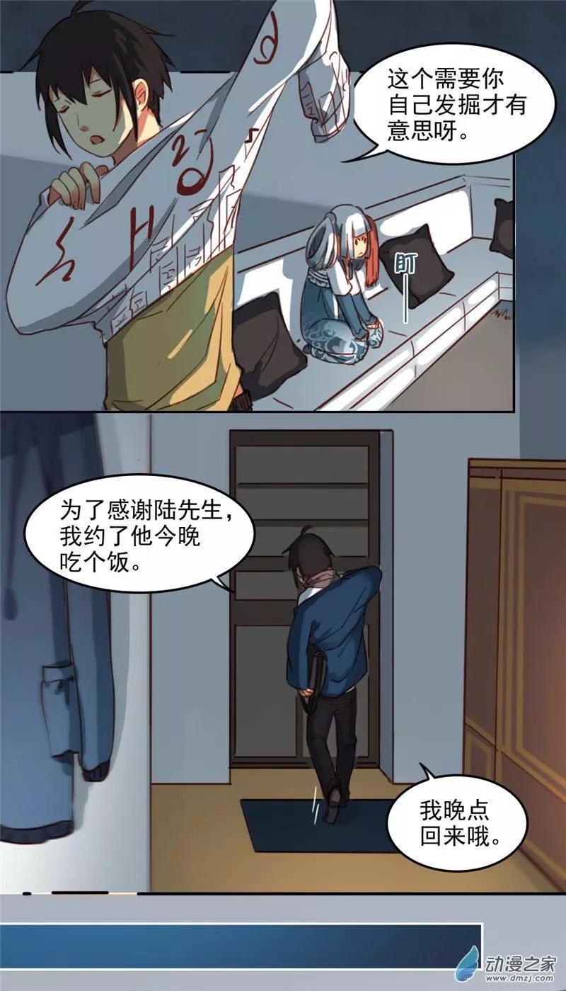 《不是恶灵煺不散》第17回 第8页
