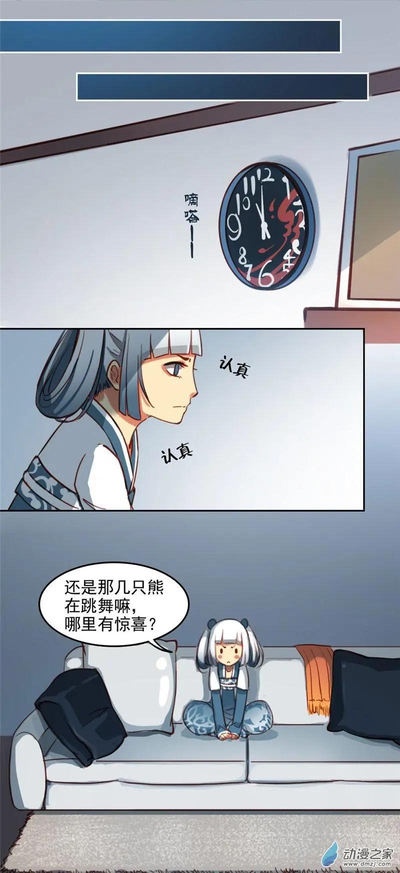 《不是恶灵煺不散》第17回 第9页