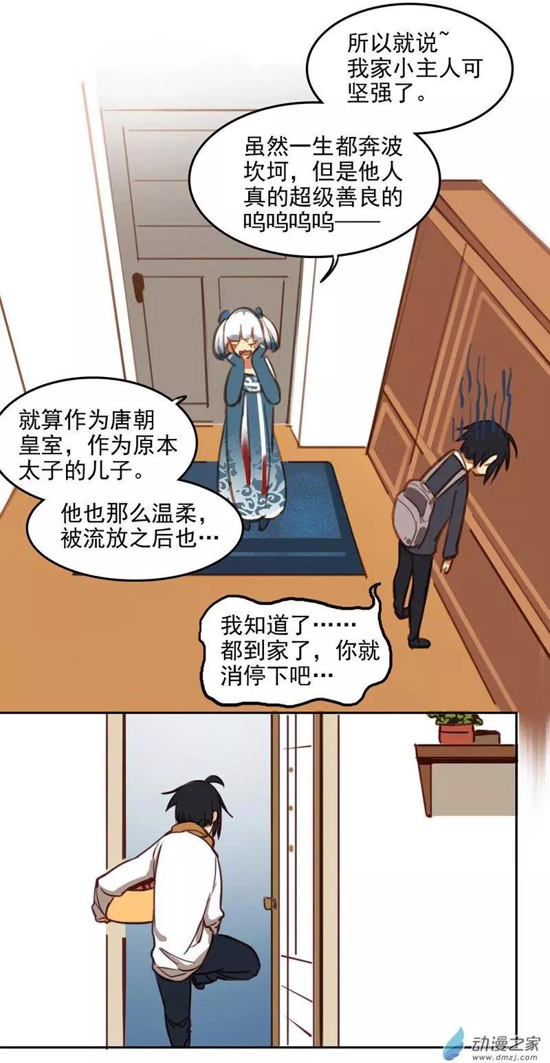 《不是恶灵煺不散》第16回 第10页