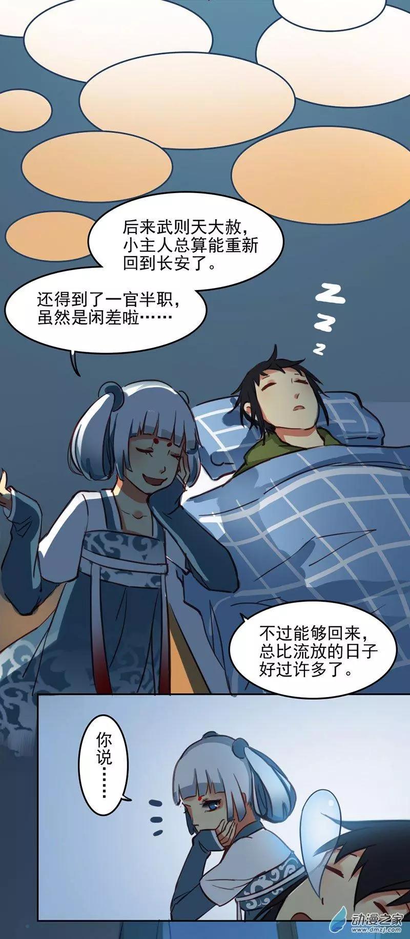 《不是恶灵煺不散》第16回 第14页