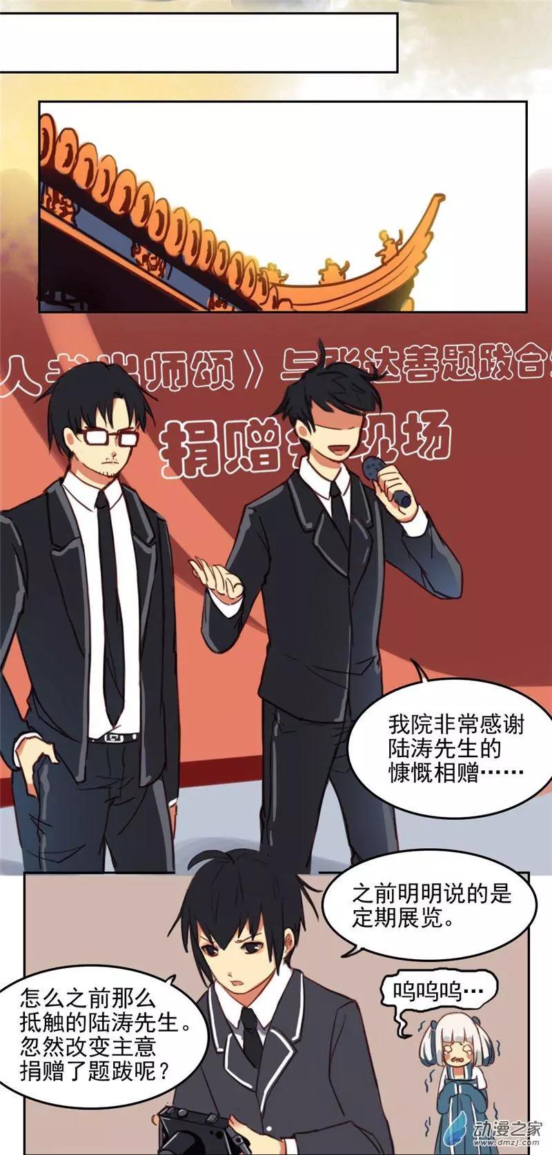 《不是恶灵煺不散》第16回 第20页