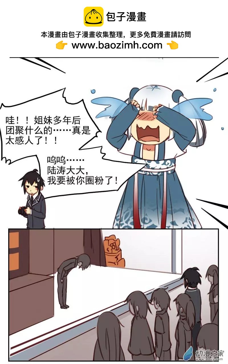 《不是恶灵煺不散》第16回 第21页