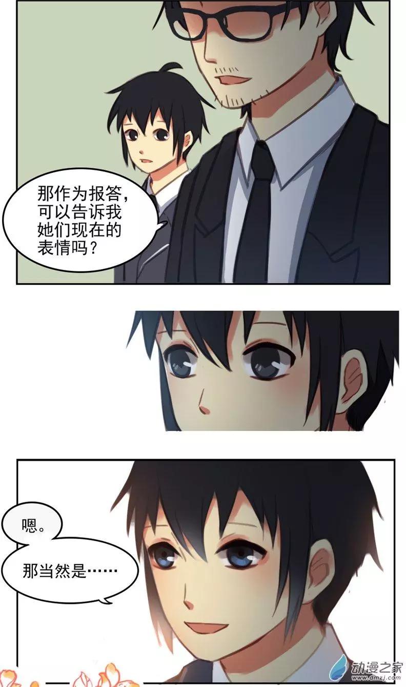 《不是恶灵煺不散》第16回 第24页