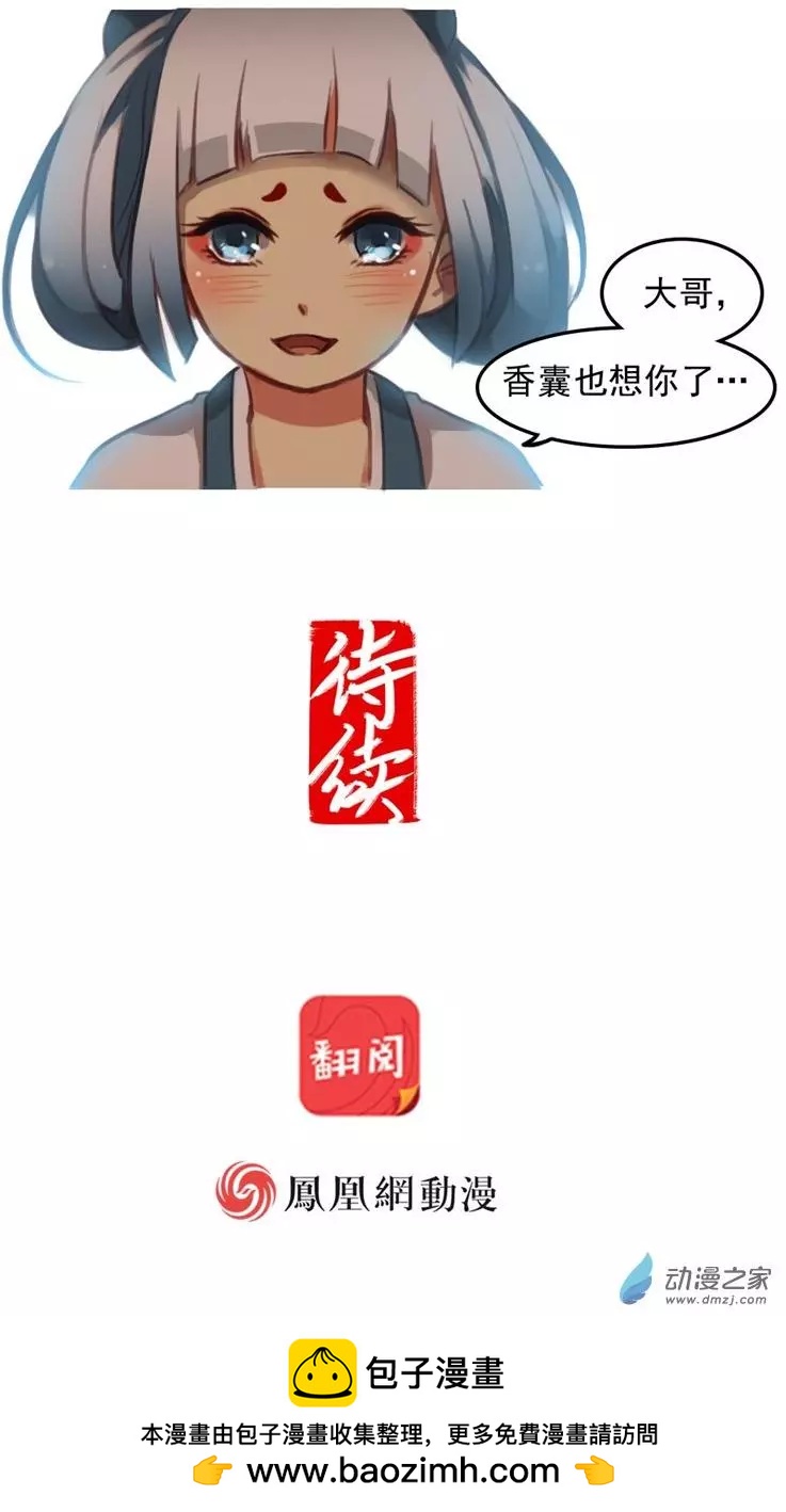 《不是恶灵煺不散》第16回 第26页