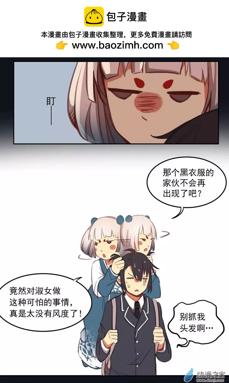 《不是恶灵煺不散》第16回 第2页