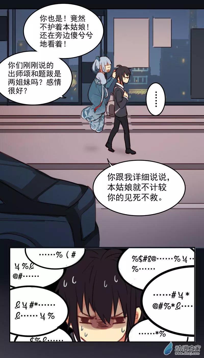 《不是恶灵煺不散》第16回 第3页