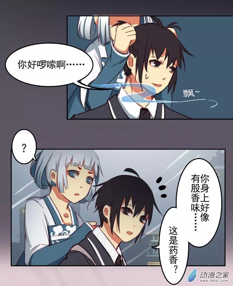 《不是恶灵煺不散》第16回 第4页