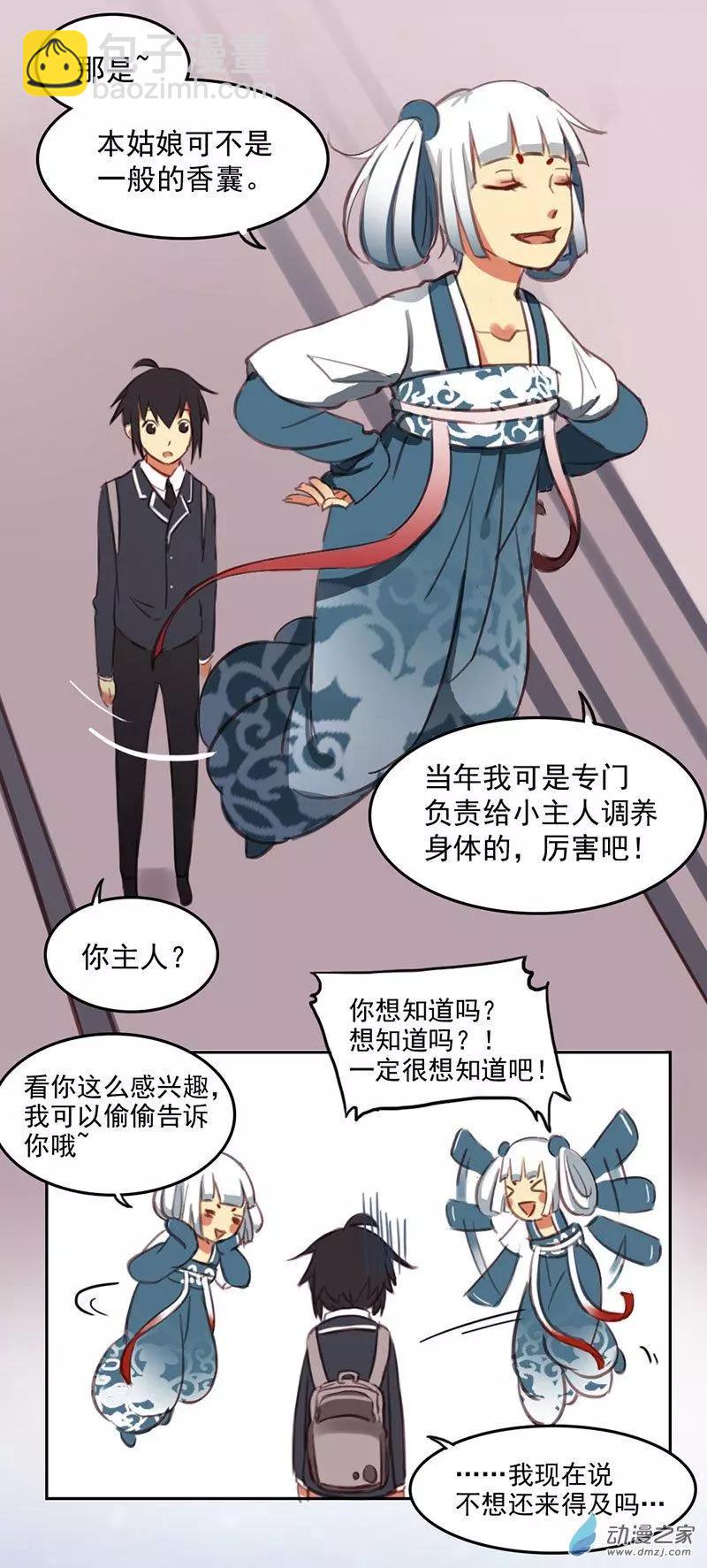 《不是恶灵煺不散》第16回 第5页