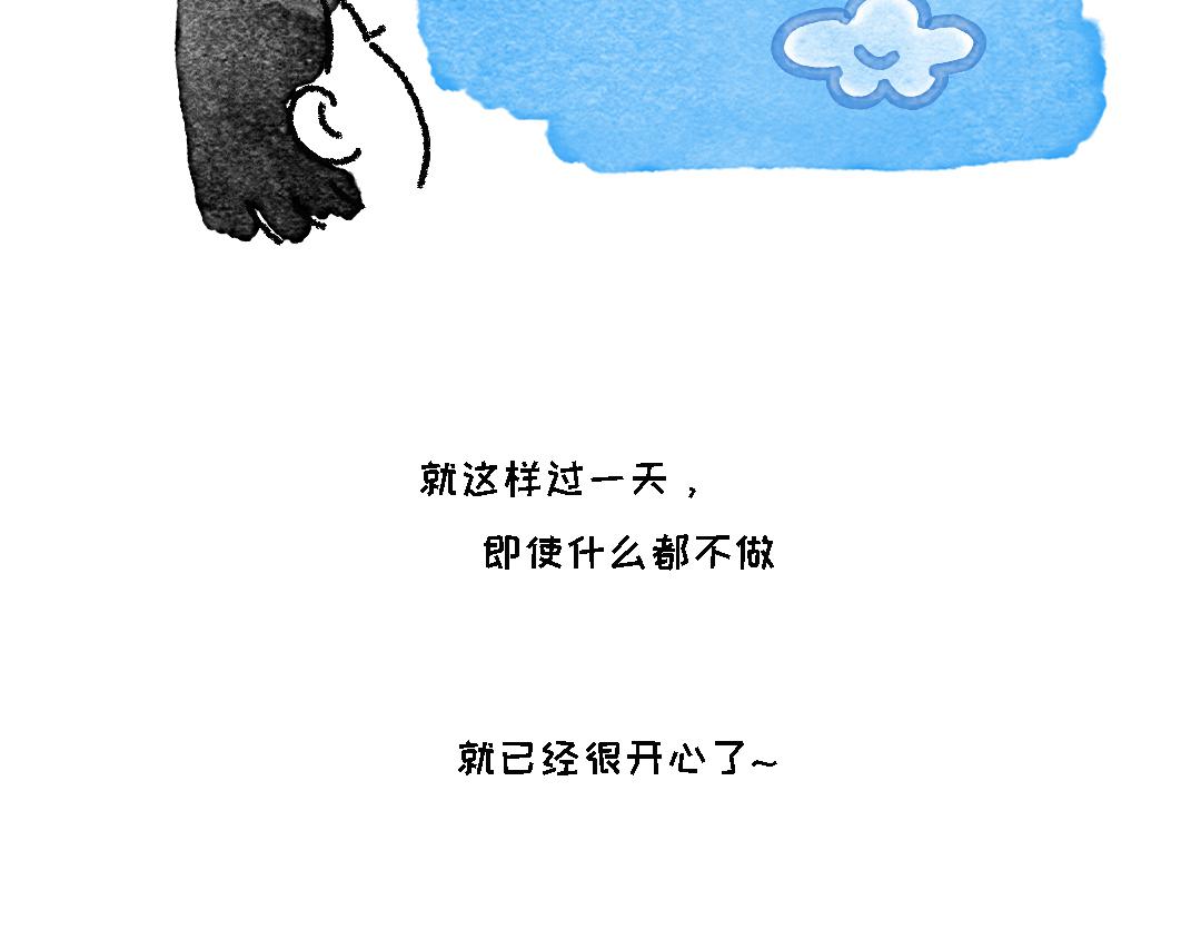 《一个人的小确幸》就这样过一天吧 第6页