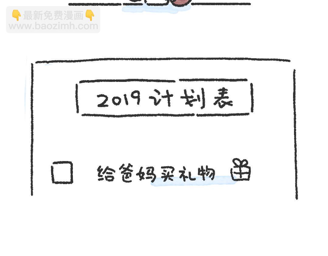 《一个人的小确幸》再见，2019 第4页