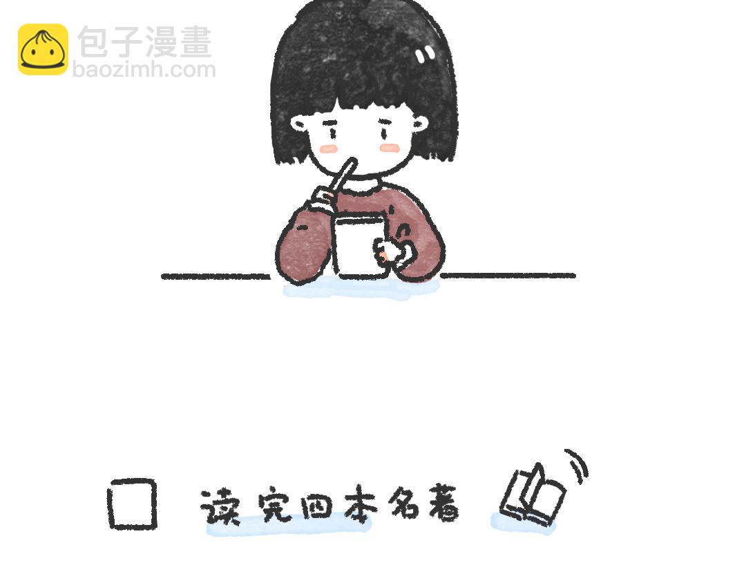《一个人的小确幸》再见，2019 第8页