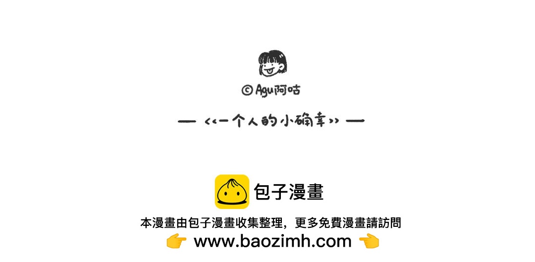 《一个人的小确幸》长大这件小事 第15页