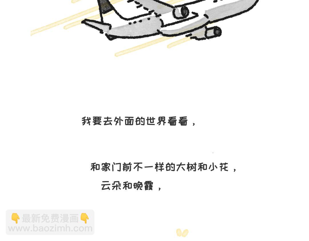 《一个人的小确幸》长大这件小事 第8页