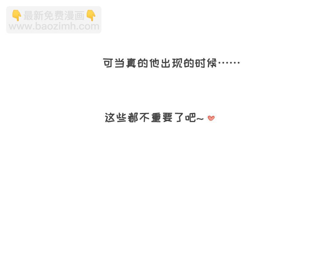 《一个人的小确幸》想要一个男朋友 第10页