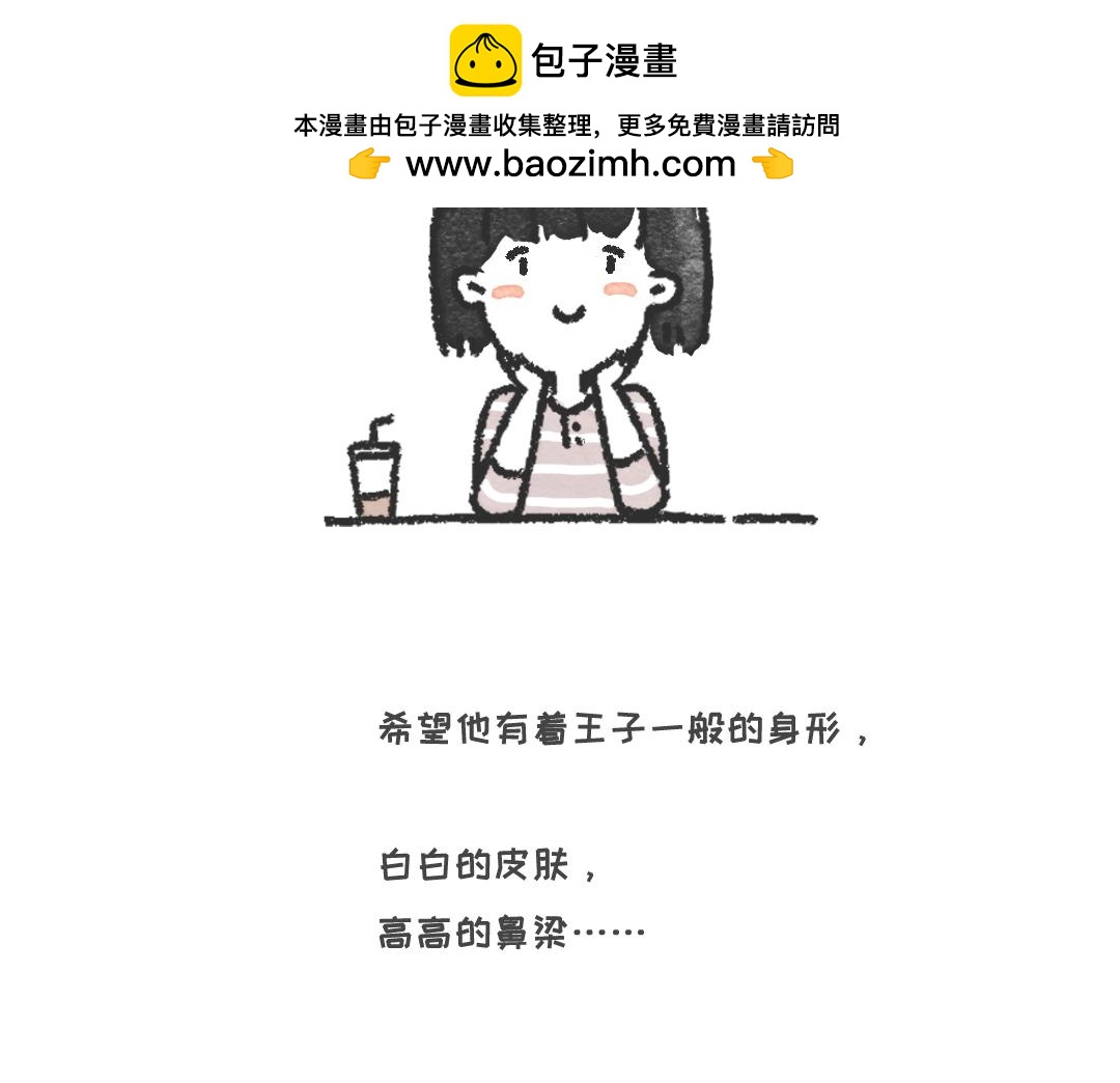 《一个人的小确幸》想要一个男朋友 第2页