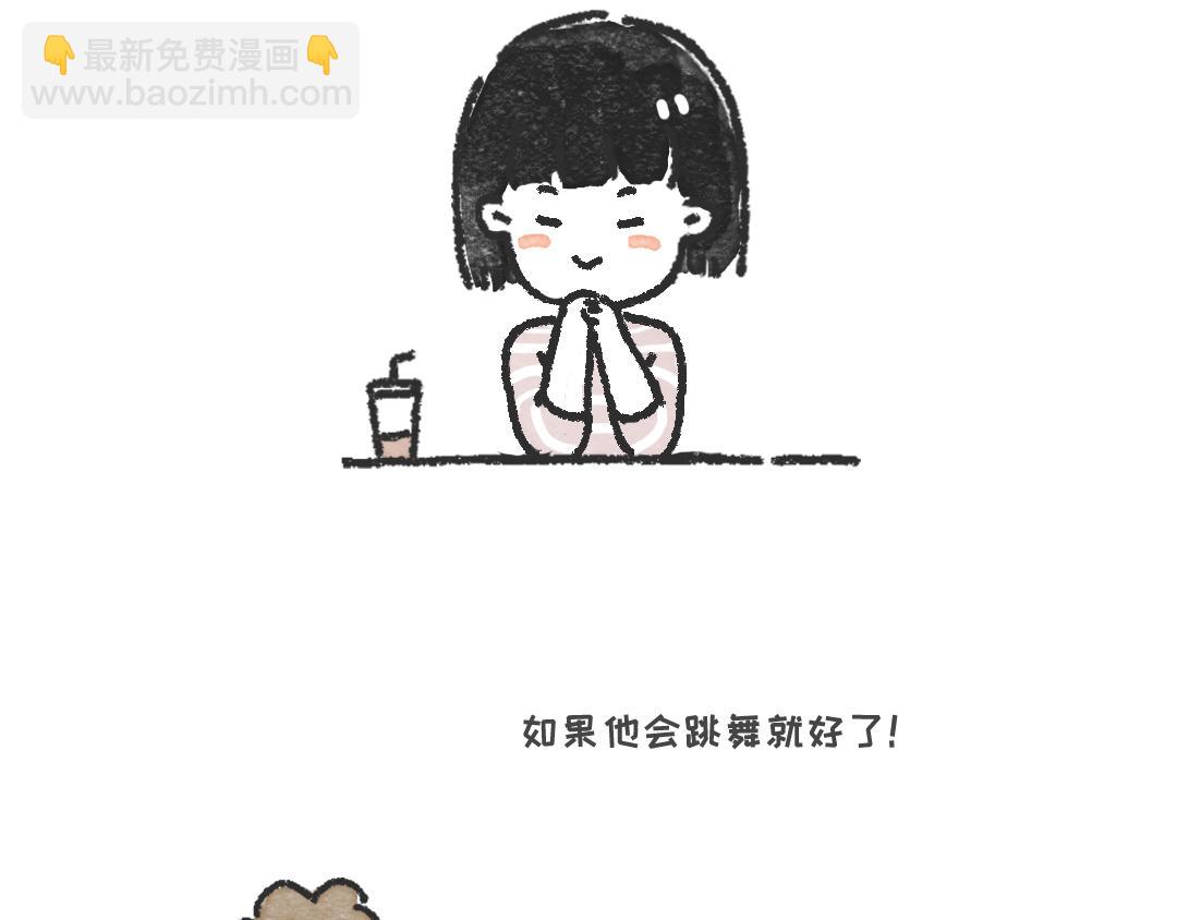 《一个人的小确幸》想要一个男朋友 第3页