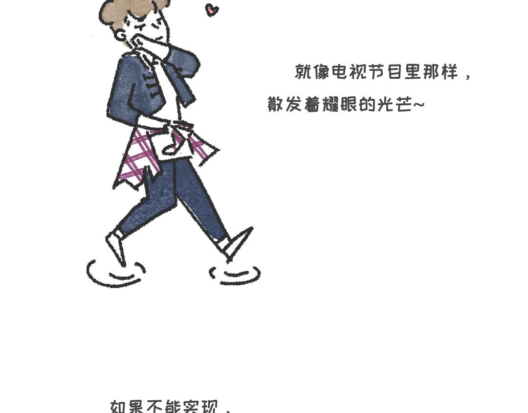《一个人的小确幸》想要一个男朋友 第4页