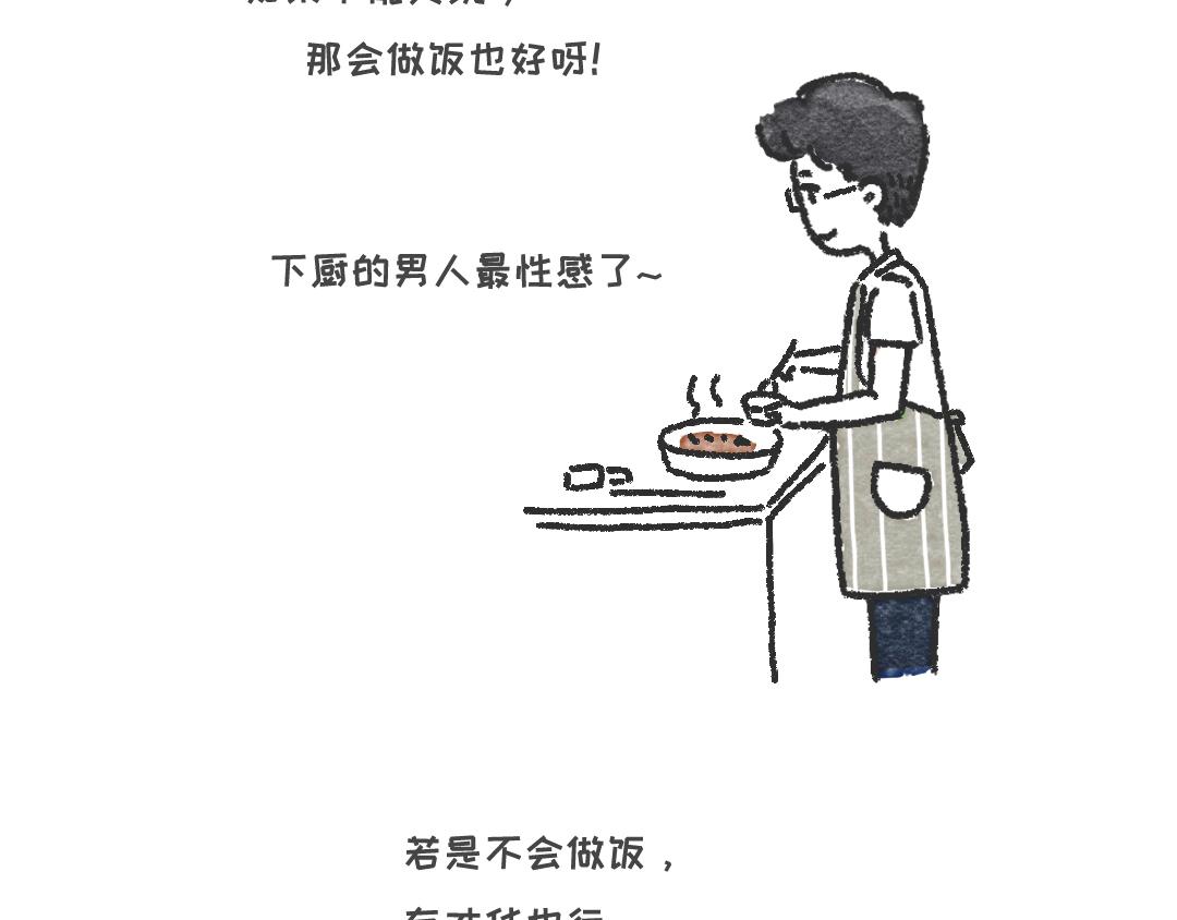 《一个人的小确幸》想要一个男朋友 第5页