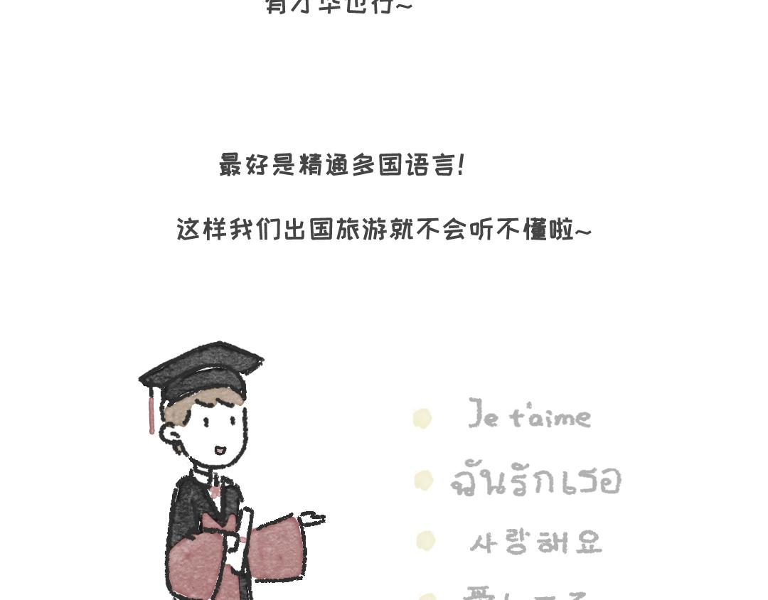 《一个人的小确幸》想要一个男朋友 第6页