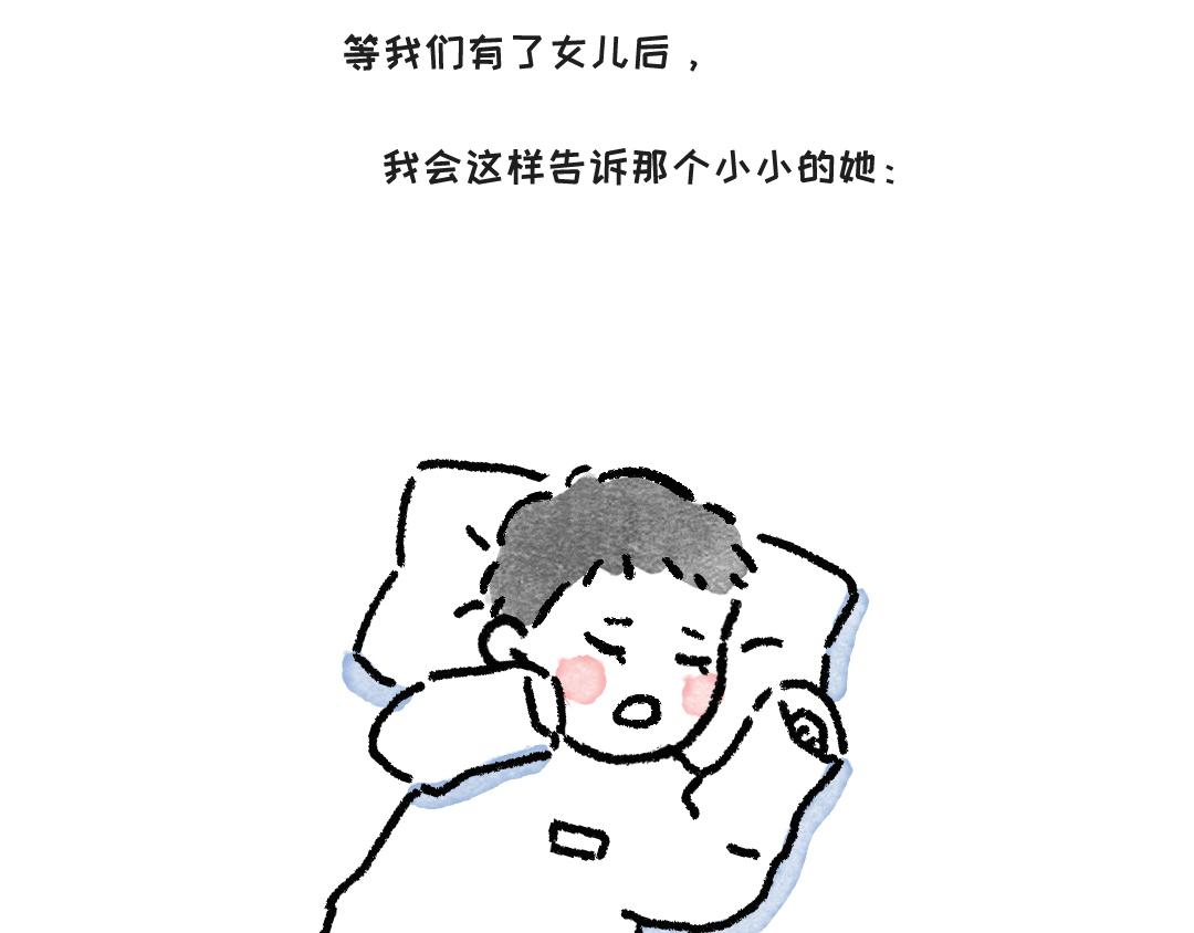 《一个人的小确幸》如果是男生 第10页