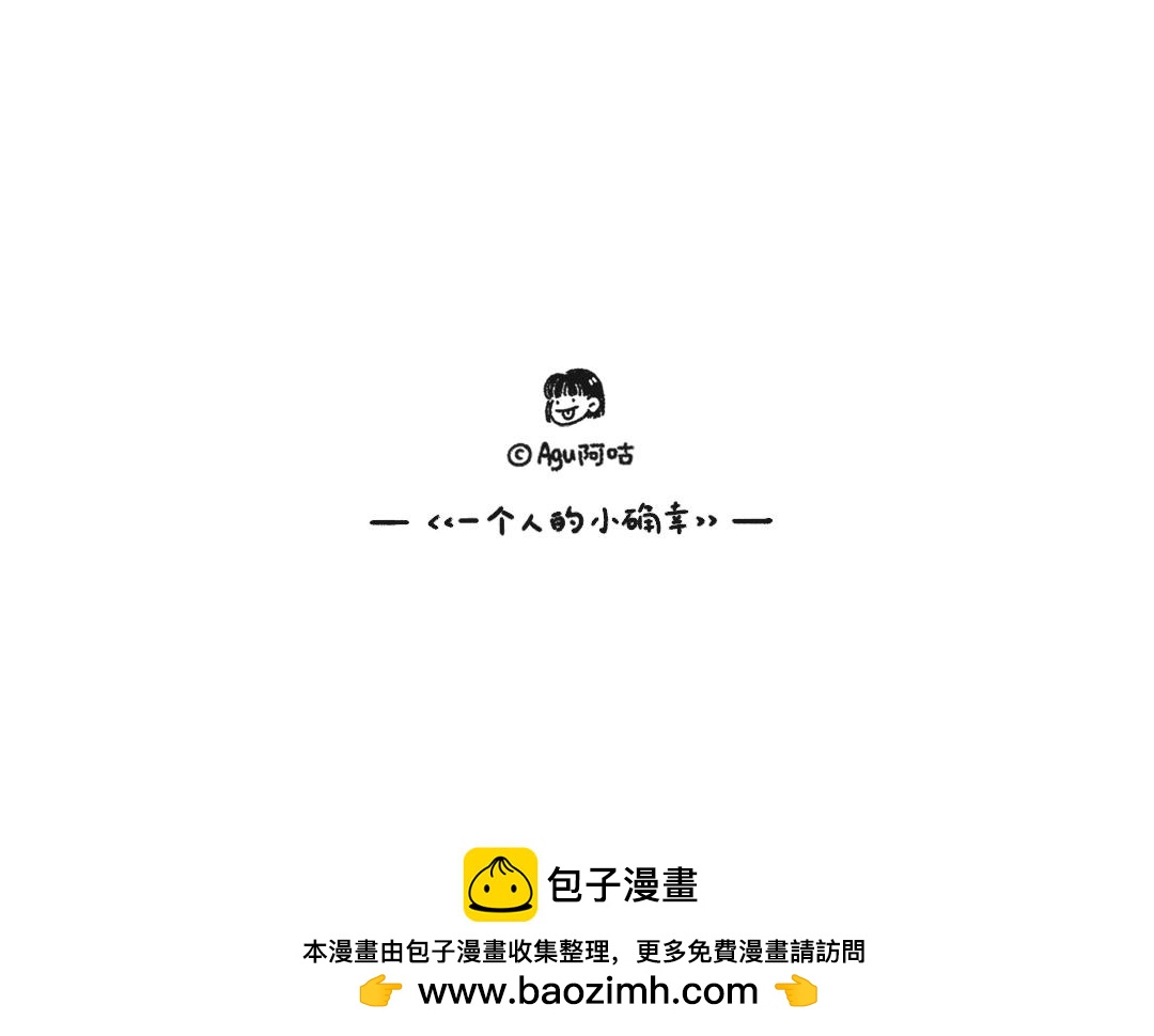 《一个人的小确幸》如果是男生 第12页