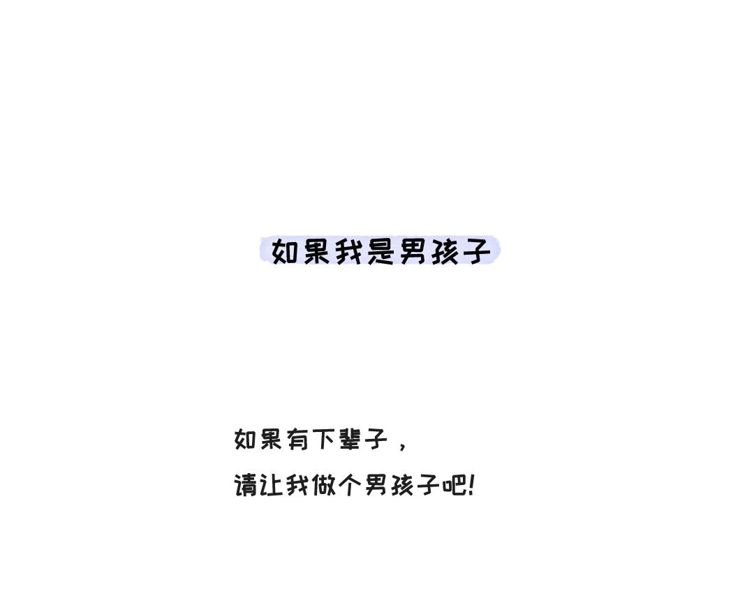 《一个人的小确幸》如果是男生 第1页