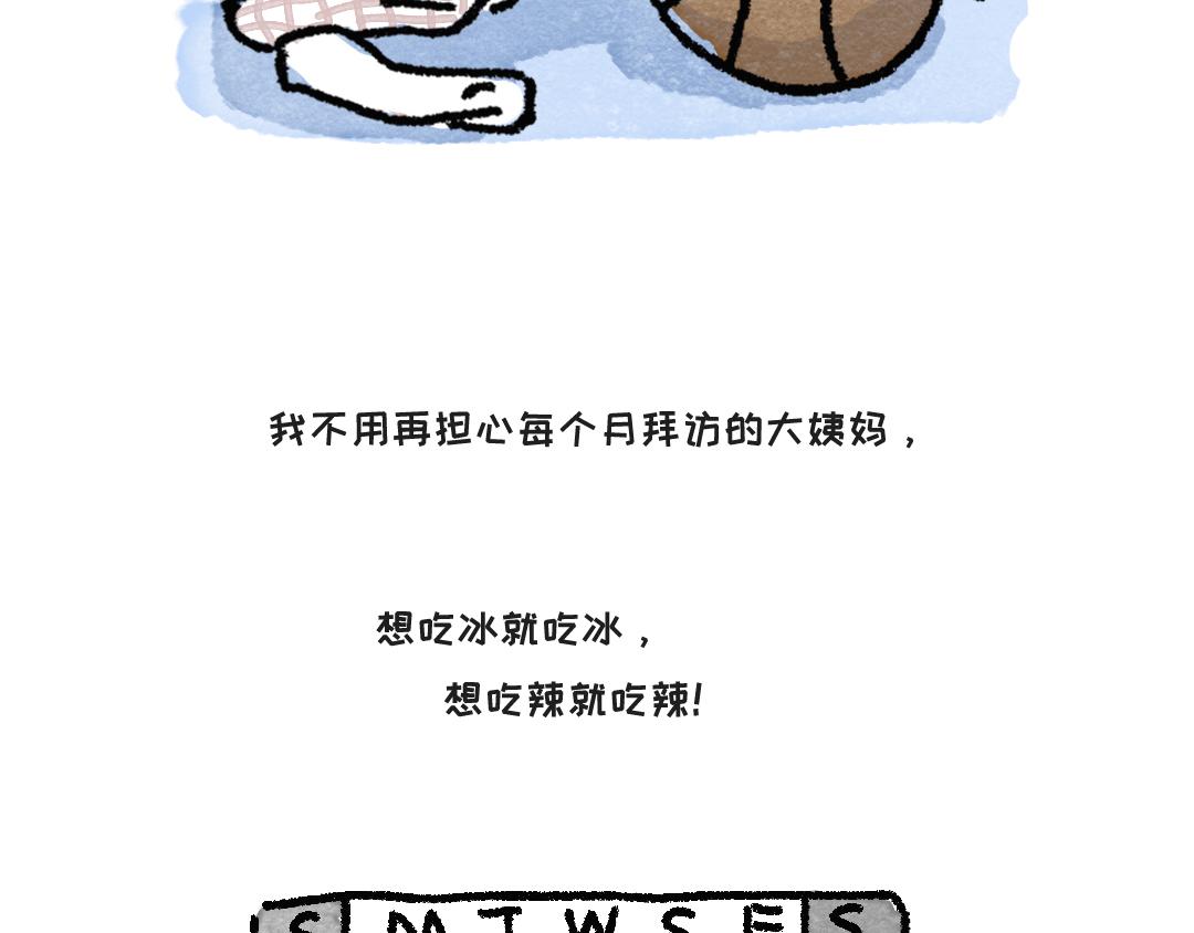 《一个人的小确幸》如果是男生 第5页