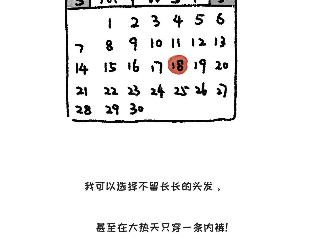 《一个人的小确幸》如果是男生 第6页