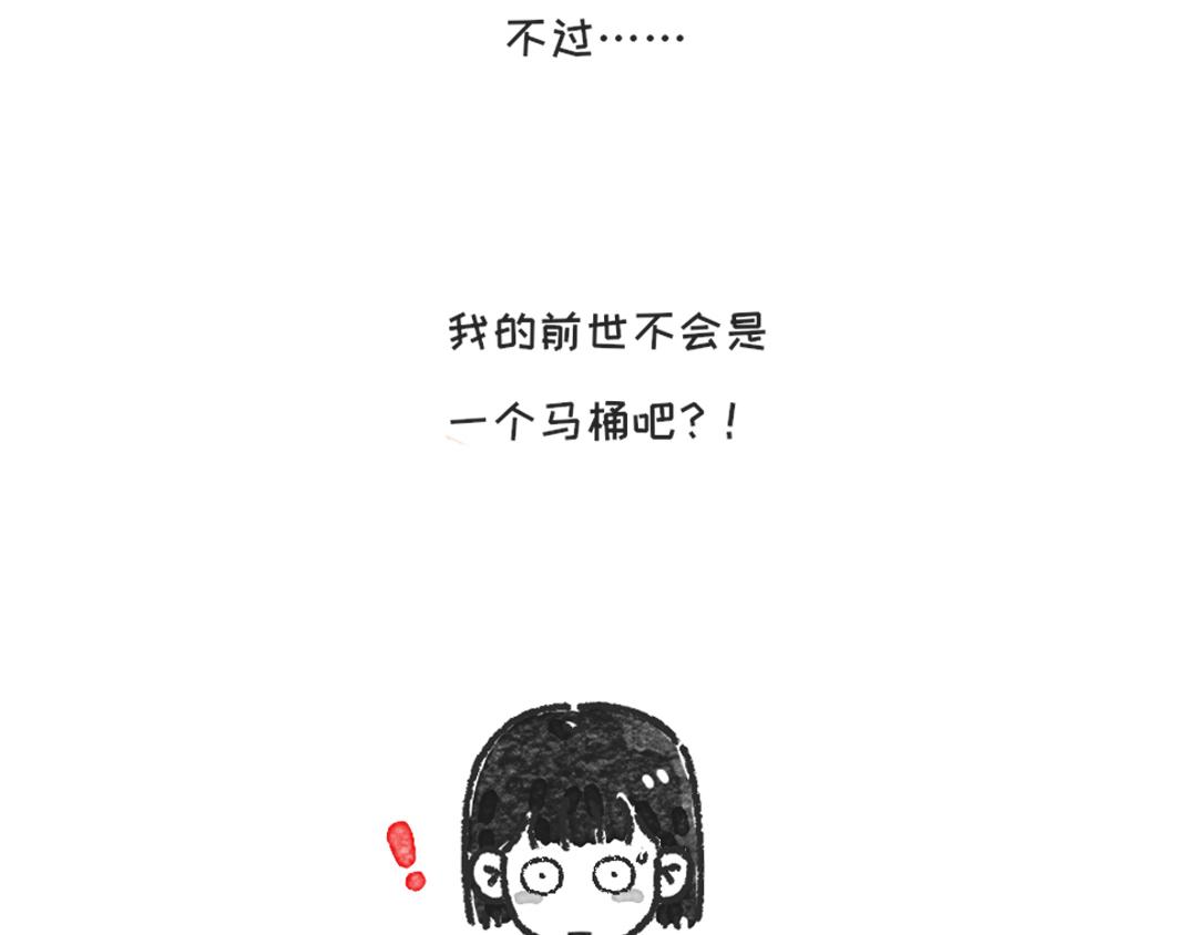 《一个人的小确幸》我的前世 第13页