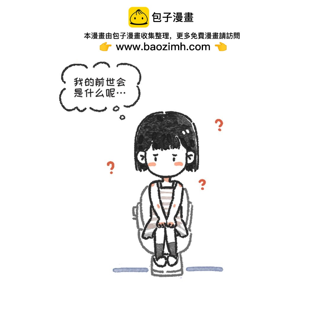 《一个人的小确幸》我的前世 第2页