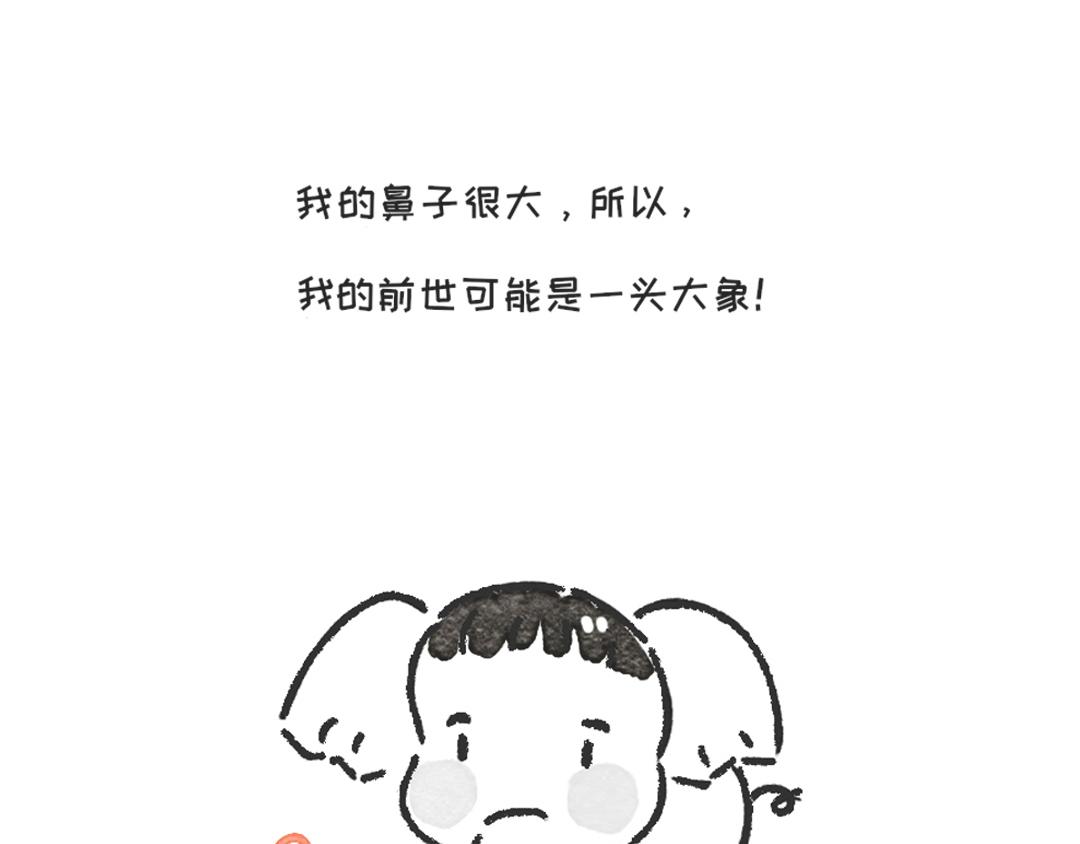 《一个人的小确幸》我的前世 第3页
