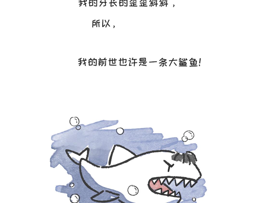 《一个人的小确幸》我的前世 第6页