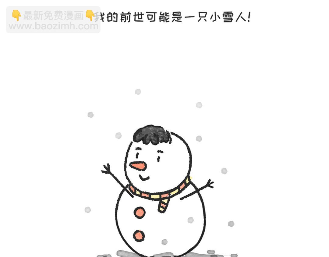 《一个人的小确幸》我的前世 第9页