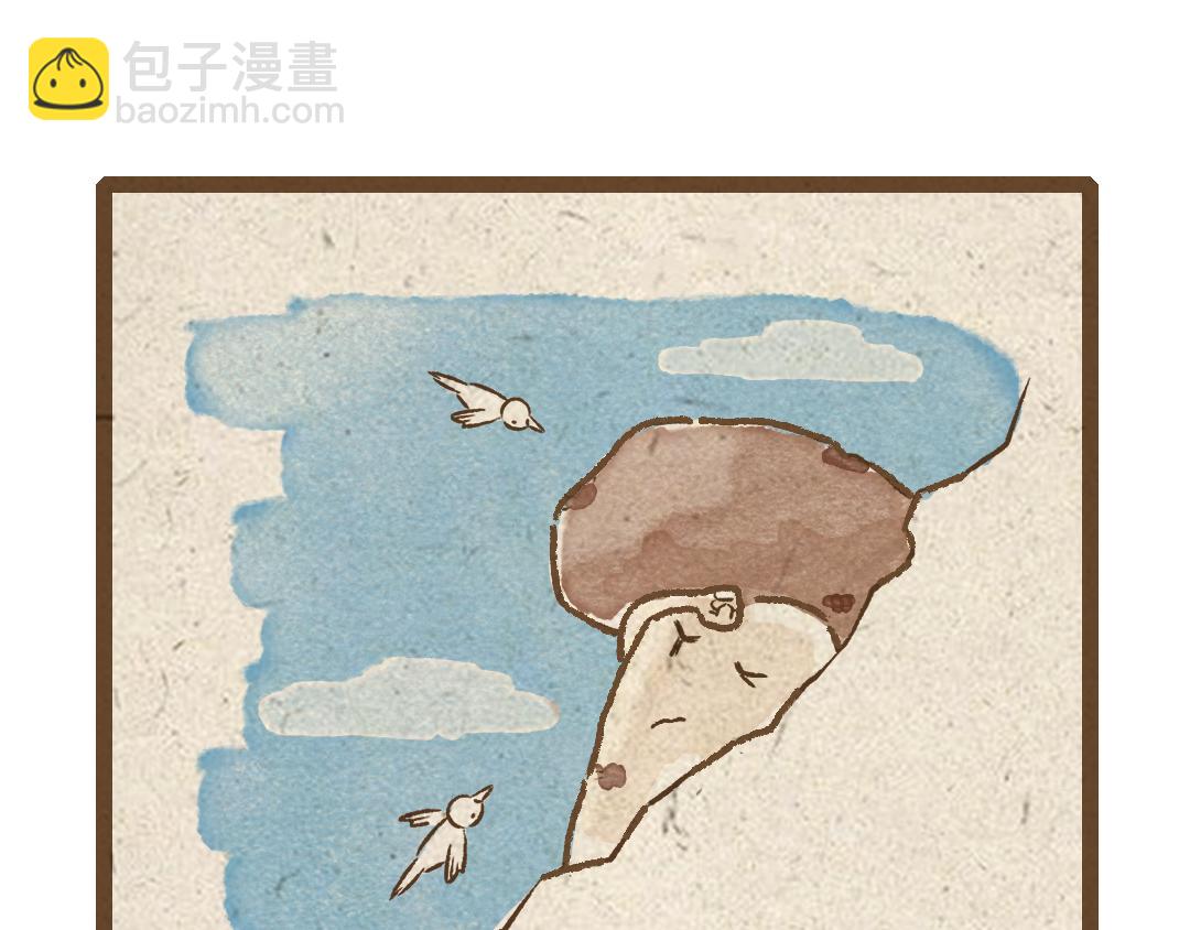 《一个人的小确幸》杏鲍菇的故事 第11页