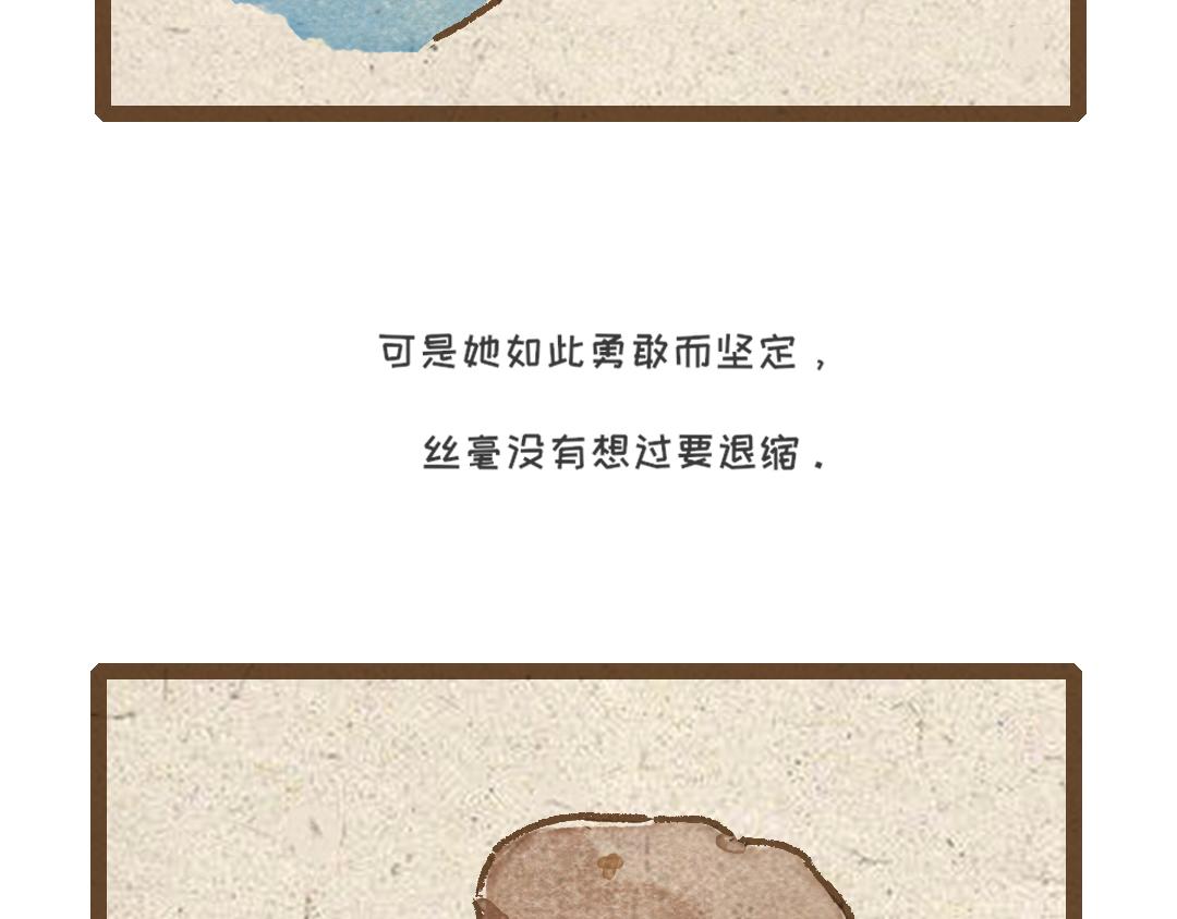 《一个人的小确幸》杏鲍菇的故事 第12页